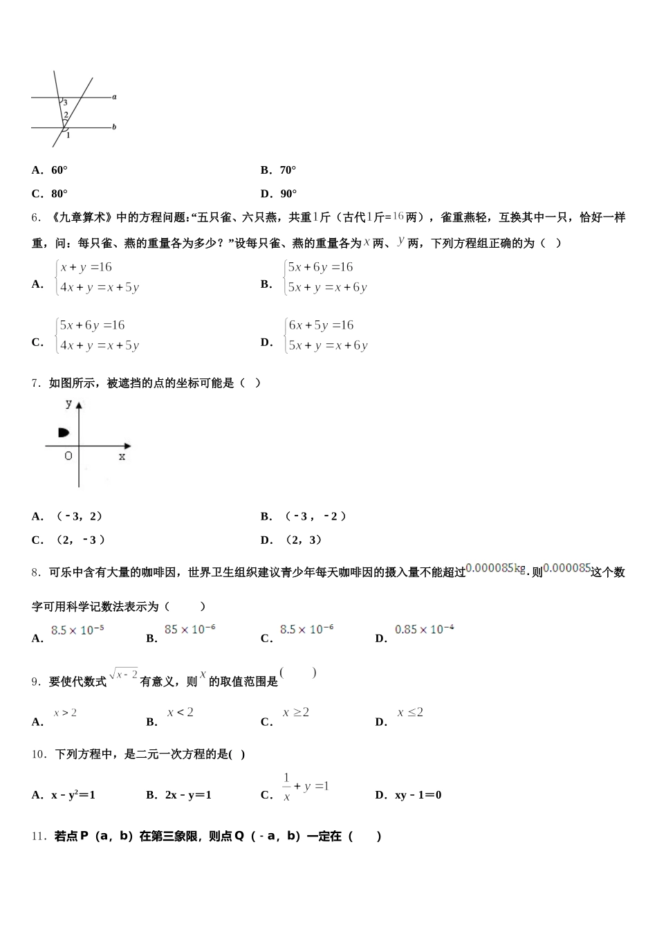 2025年鲍沟中学七年级数学第二学期期末达标测试试题含解析_第2页