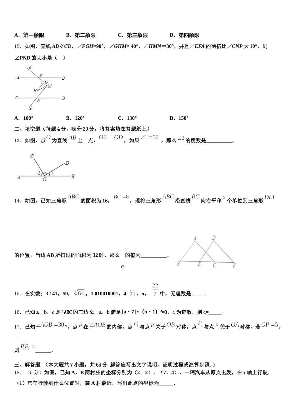 2025年鲍沟中学七年级数学第二学期期末达标测试试题含解析_第3页