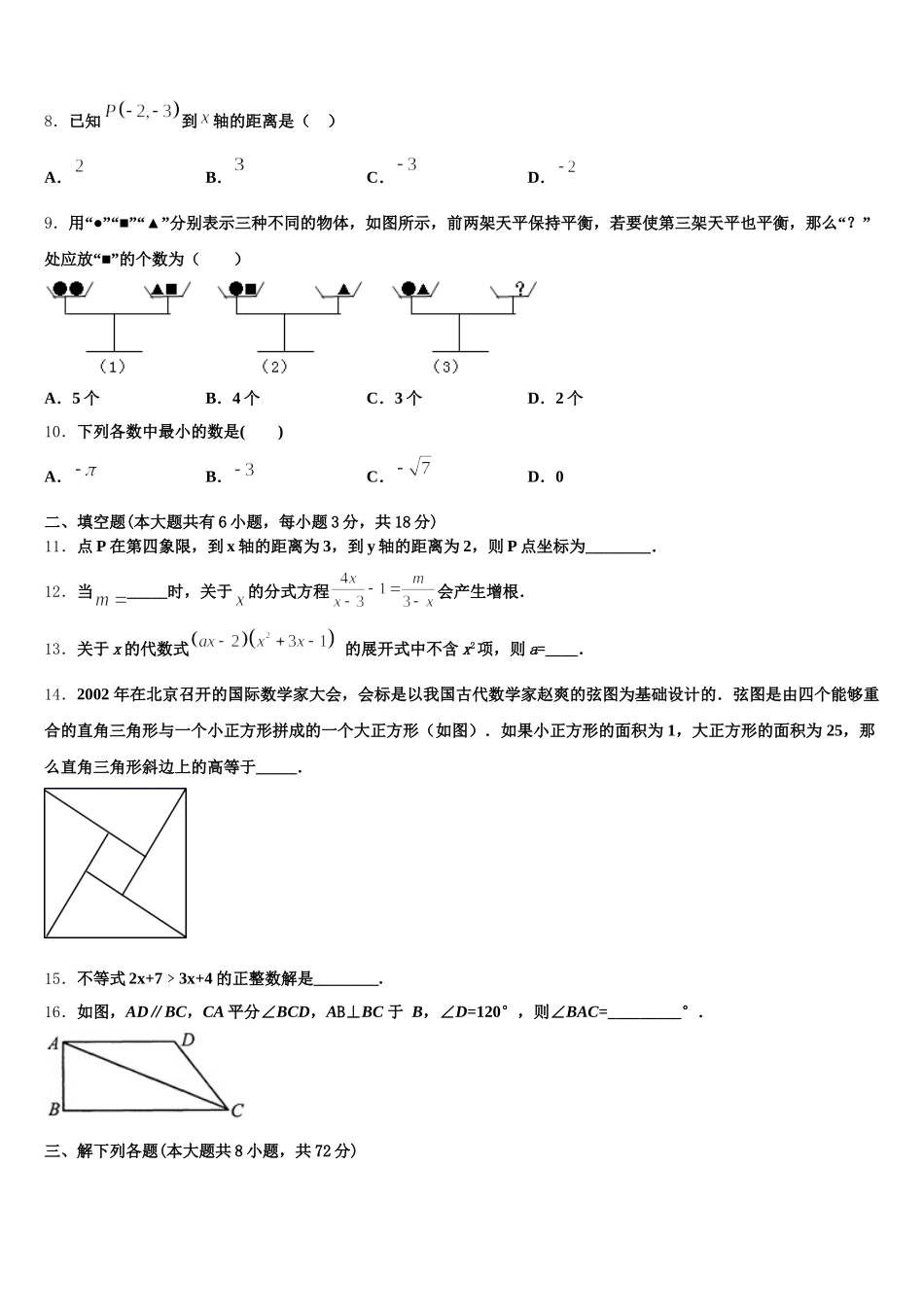 山东省牡丹区王浩屯镇初级中学2025年数学七年级第二学期期末综合测试试题含解析_第2页