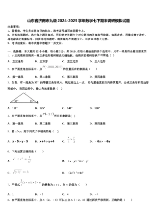 山东省济南市九级2024-2025学年数学七下期末调研模拟试题含解析