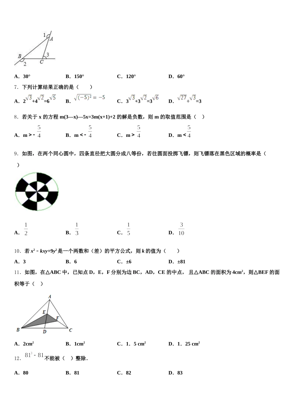 2025年山东省东营邹平县联考数学七年级第二学期期末复习检测试题含解析_第2页