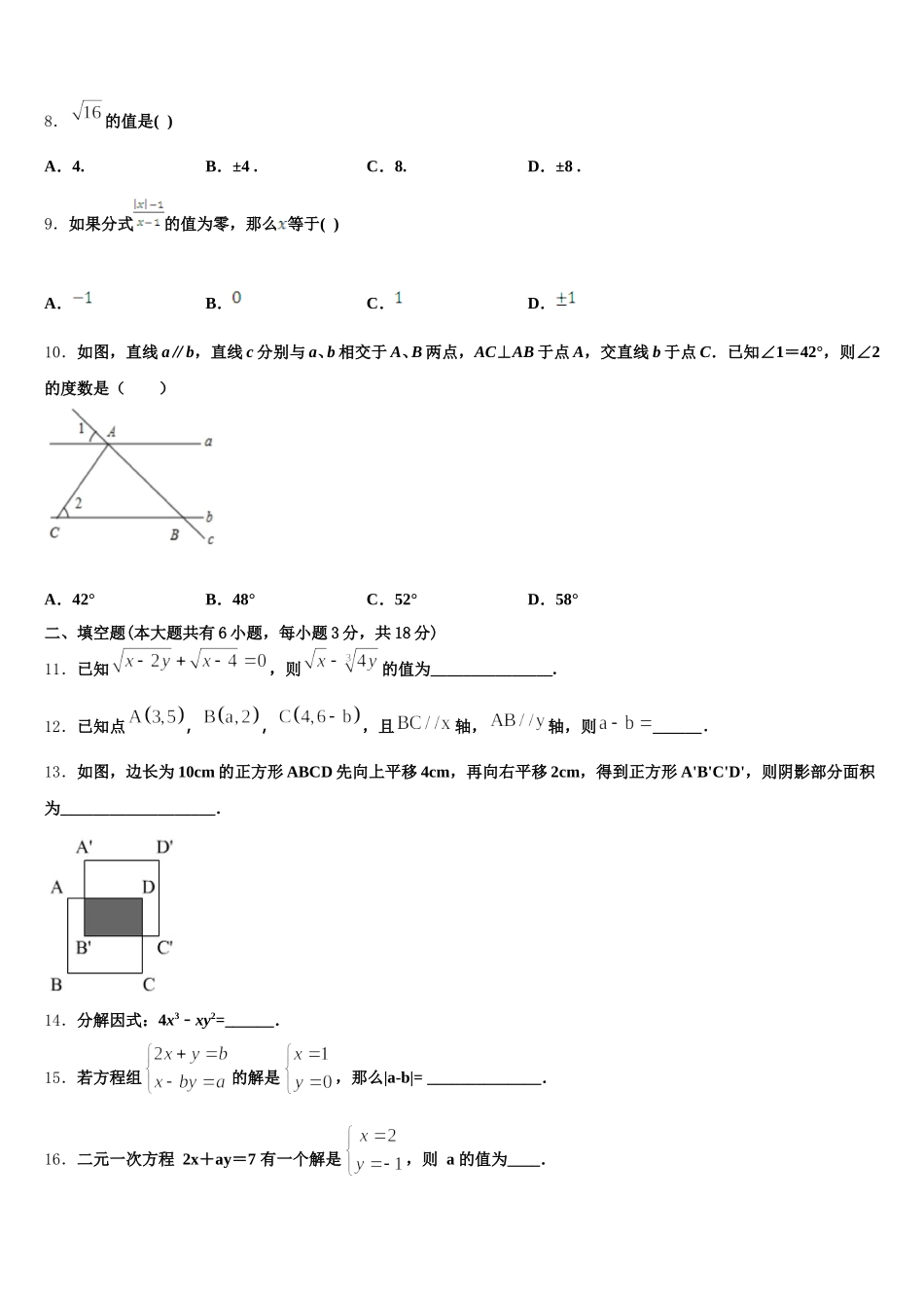 2025届山东省德州市第五中学七下数学期末监测试题含解析_第2页