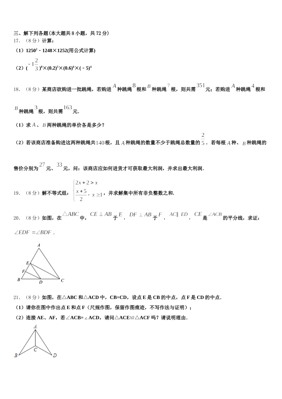 2025届山东省德州市第五中学七下数学期末监测试题含解析_第3页