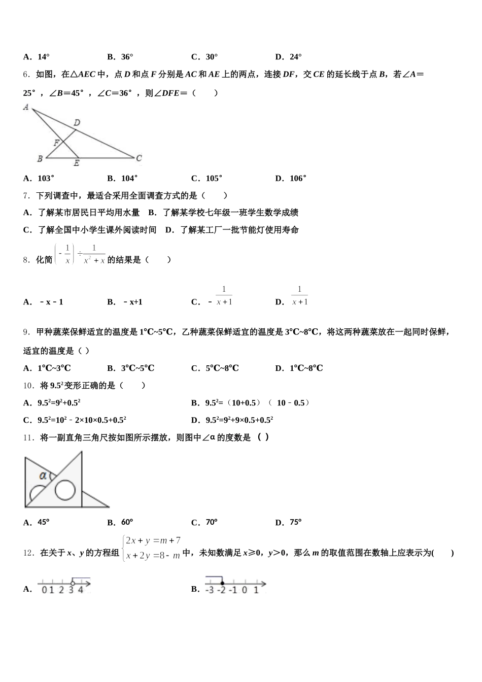山东省郓城一中学2025年七下数学期末教学质量检测模拟试题含解析_第2页