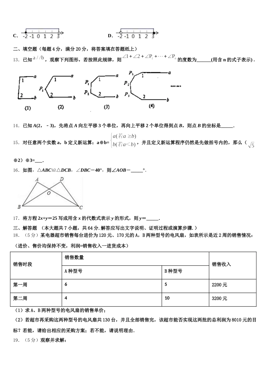 山东省郓城一中学2025年七下数学期末教学质量检测模拟试题含解析_第3页