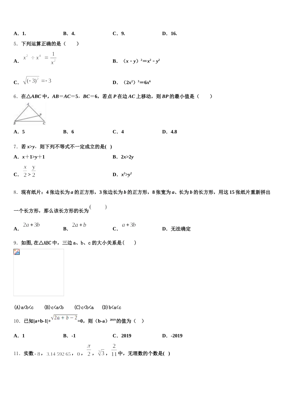 2025届山东省青岛市集团校联考七下数学期末经典试题含解析_第2页