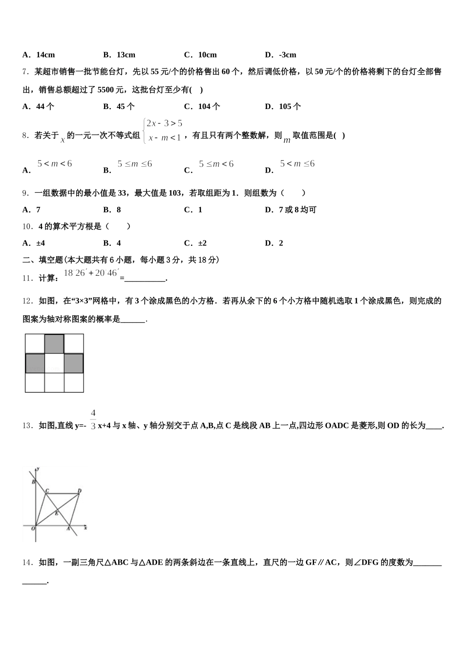 2025年山东省临沂经济开发区四校联考七年级数学第二学期期末学业水平测试模拟试题含解析_第2页
