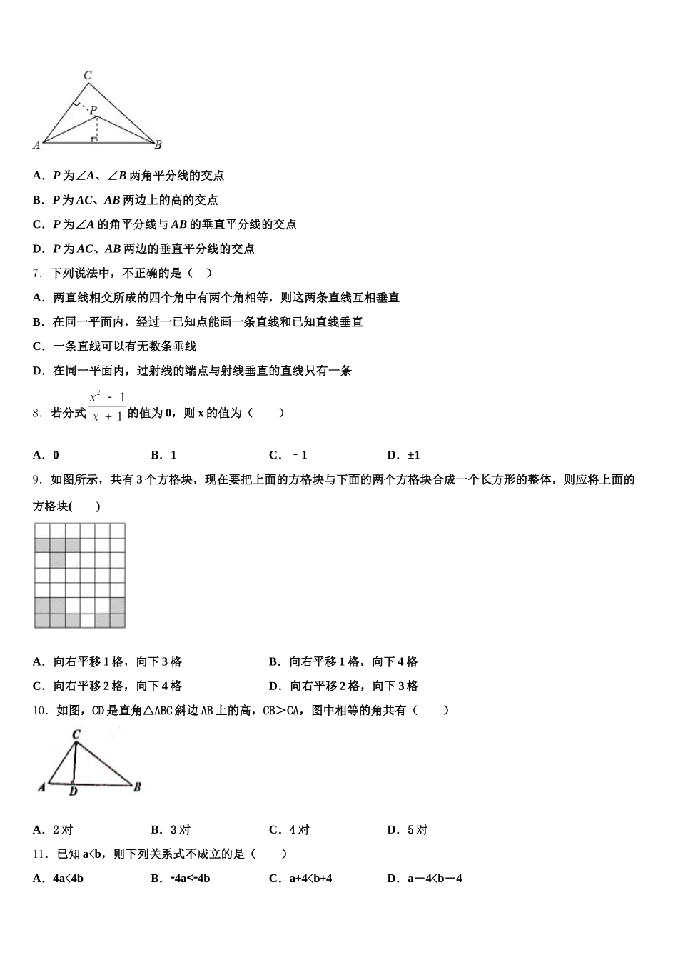 山东省郓城县2025年数学七下期末预测试题含解析_第2页
