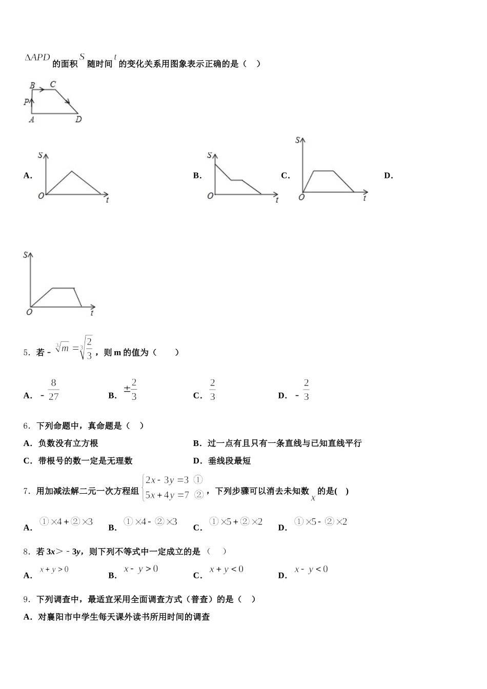 2024-2025学年菏泽市七下数学期末达标检测模拟试题含解析_第2页