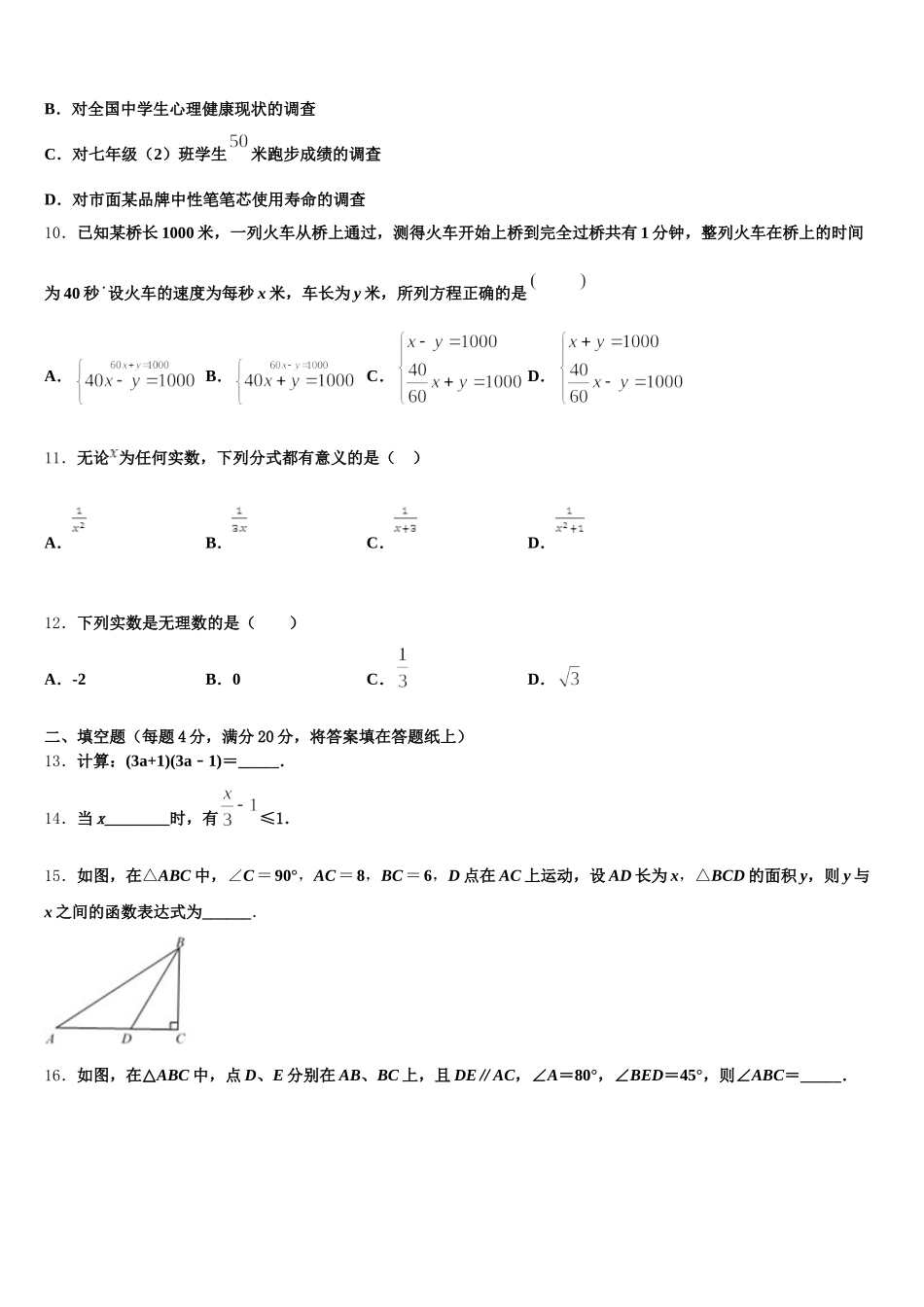 2024-2025学年菏泽市七下数学期末达标检测模拟试题含解析_第3页