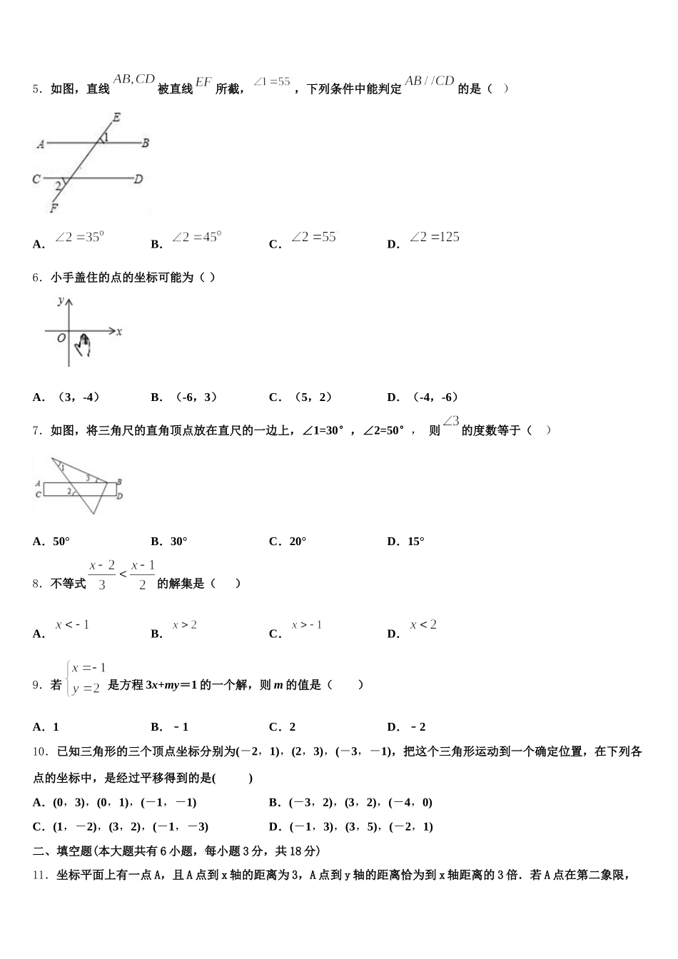 2024-2025学年山东省峄城区底阁镇中学数学七下期末达标检测模拟试题含解析_第2页