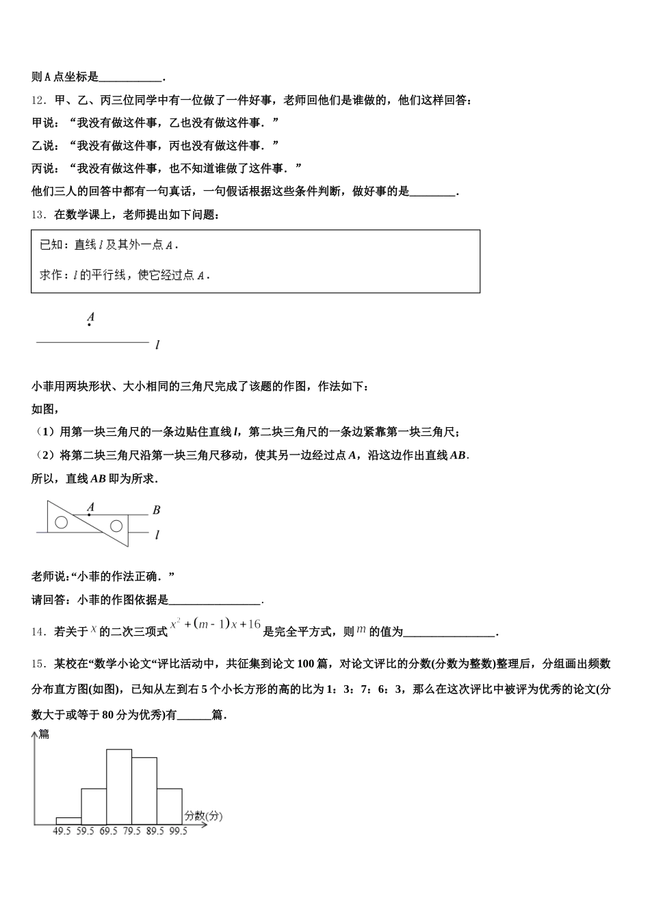 2024-2025学年山东省峄城区底阁镇中学数学七下期末达标检测模拟试题含解析_第3页