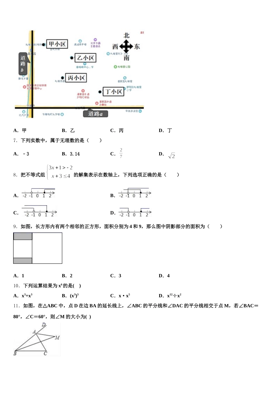 2025年山东省东营市垦利县七年级数学第二学期期末统考试题含解析_第2页