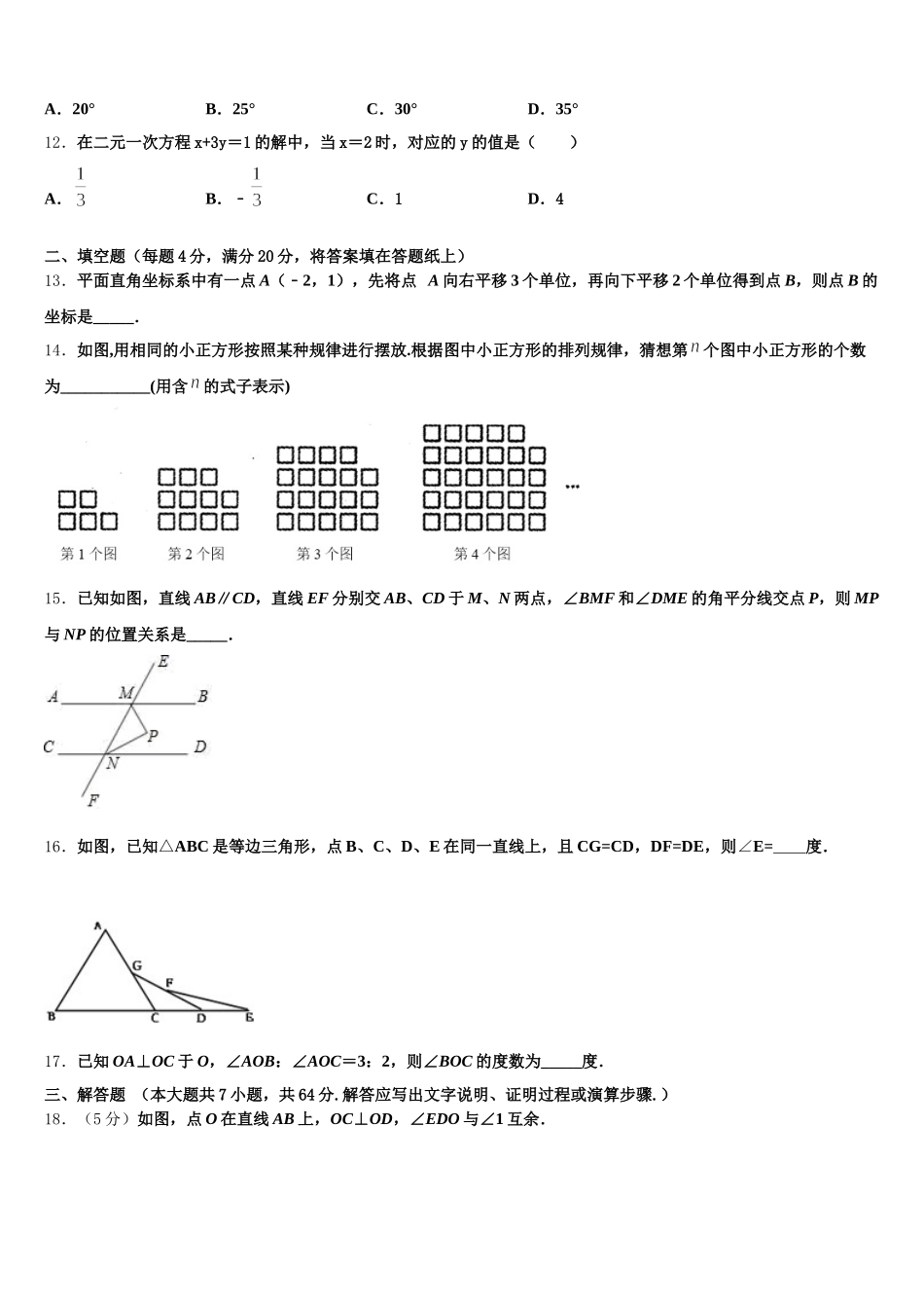 2025年山东省东营市垦利县七年级数学第二学期期末统考试题含解析_第3页