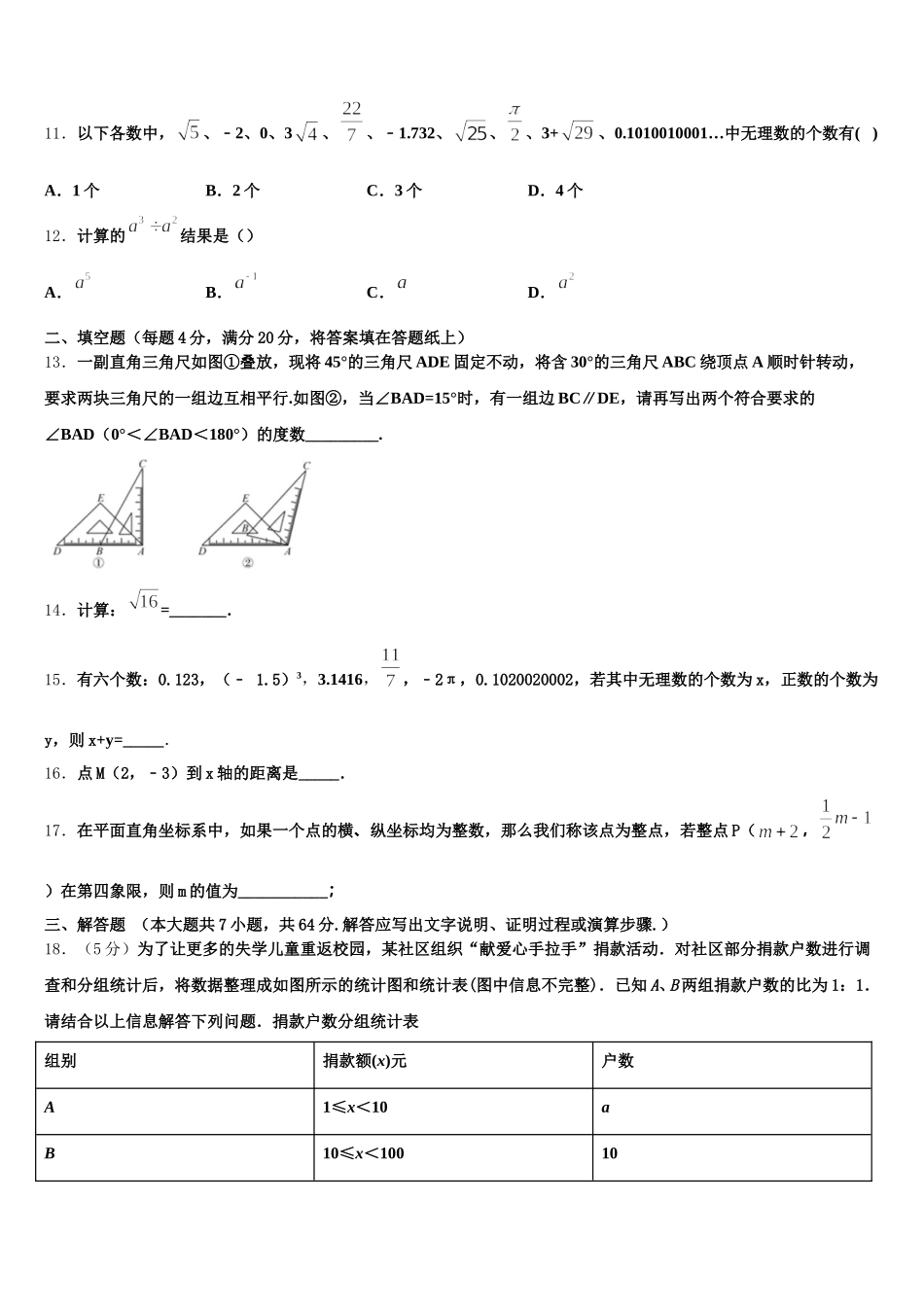 山东省滨州市五校2025届七年级数学第二学期期末预测试题含解析_第3页