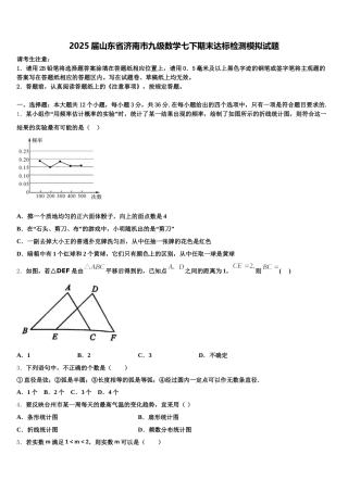 2025届山东省济南市九级数学七下期末达标检测模拟试题含解析