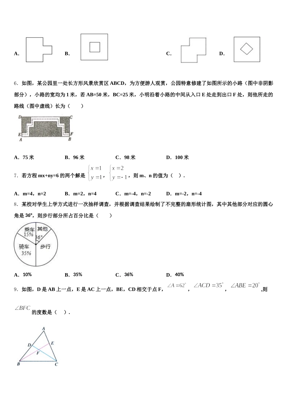 2025届山东省泰安市泰山区大津口中学数学七下期末统考试题含解析_第2页