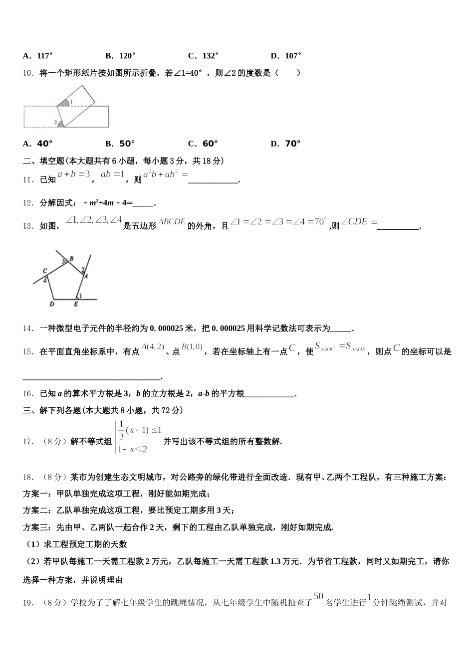 2025届山东省泰安市泰山区大津口中学数学七下期末统考试题含解析_第3页