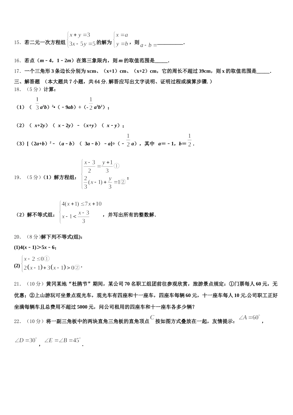 山东省垦利区四校联考2025年七年级数学第二学期期末达标检测试题含解析_第3页