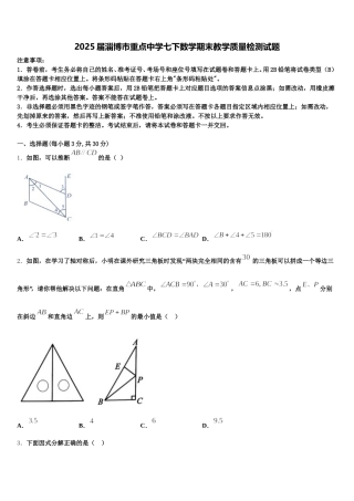2025届淄博市重点中学七下数学期末教学质量检测试题含解析