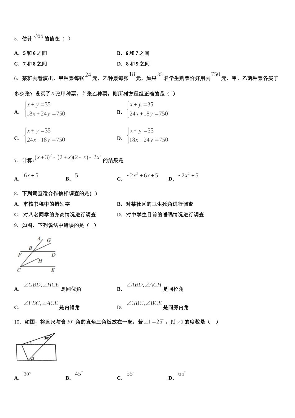 聊城市重点中学2024-2025学年数学七下期末调研模拟试题含解析_第2页