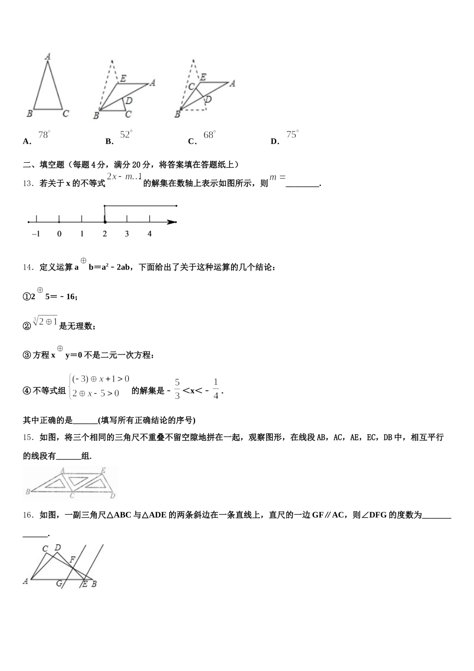 2024-2025学年山东省菏泽市牡丹区二十一初级中学七下数学期末调研试题含解析_第3页