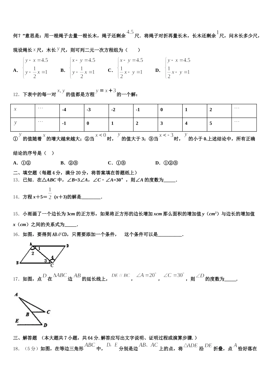 2025届山东省东营市七年级数学第二学期期末质量检测模拟试题含解析_第3页