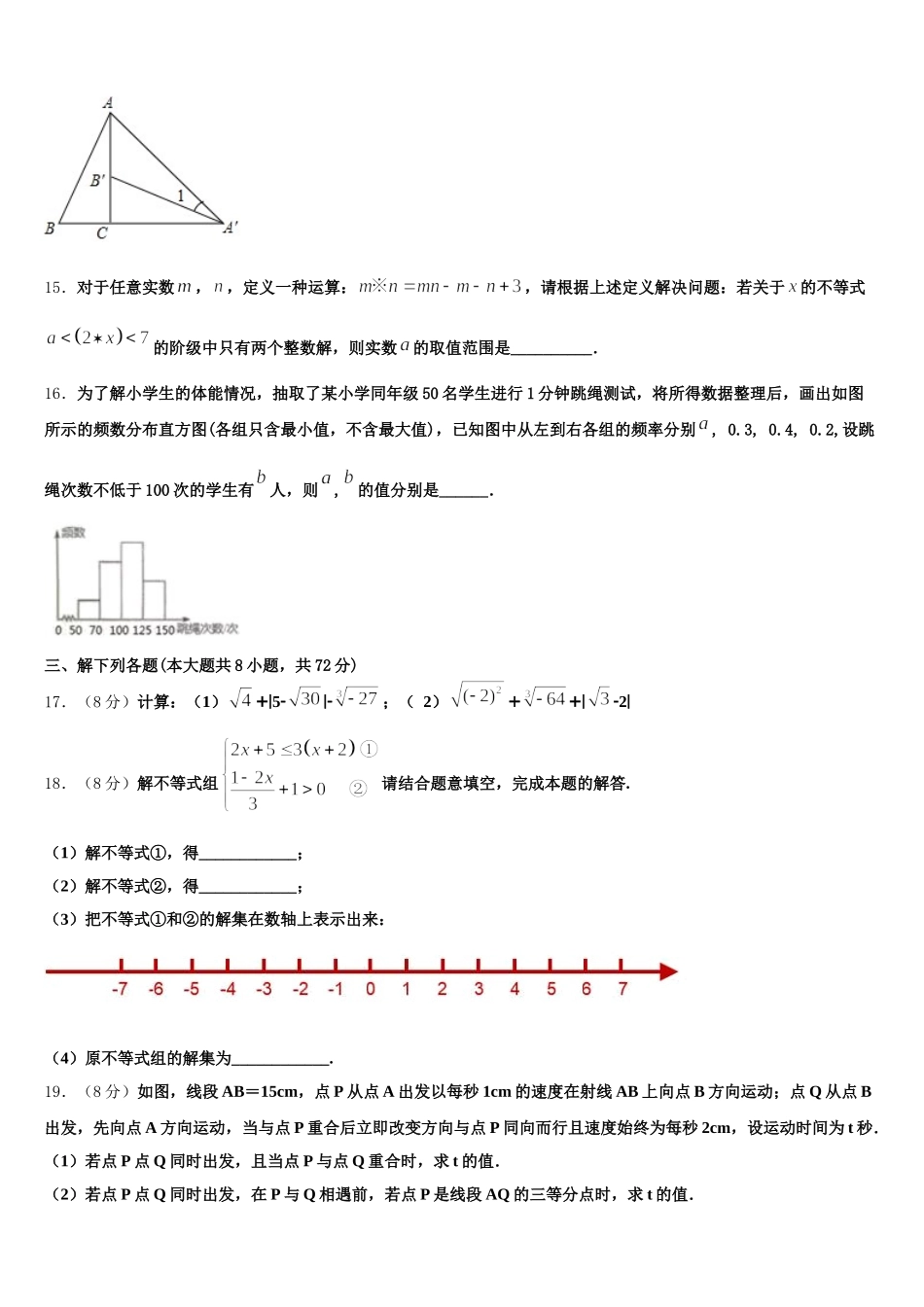 2024-2025学年山东省德州市第一中学数学七下期末综合测试试题含解析_第3页