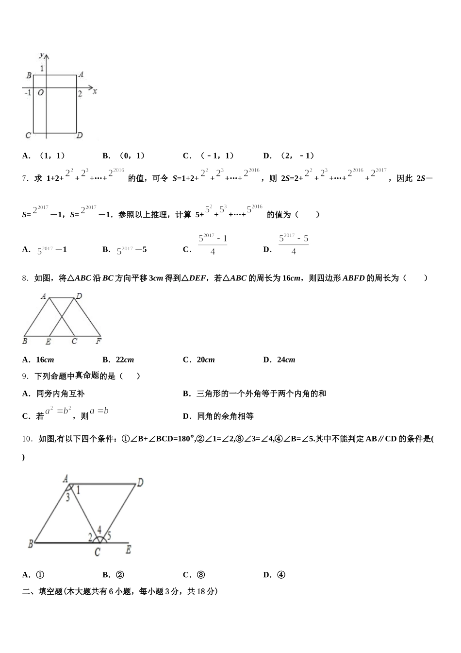 2025年山东省济宁兖州区七校联考数学七年级第二学期期末调研试题含解析_第2页