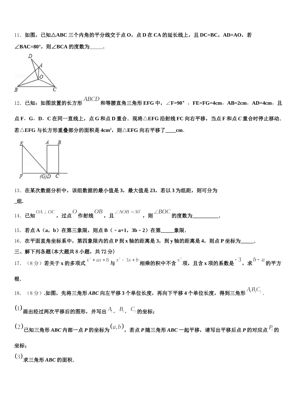 2025年山东省济宁兖州区七校联考数学七年级第二学期期末调研试题含解析_第3页