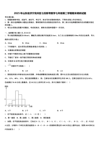 2025年山东省济宁兖州区七校联考数学七年级第二学期期末调研试题含解析