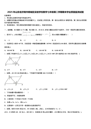 2025年山东省济南市钢城区实验学校数学七年级第二学期期末学业质量监测试题含解析