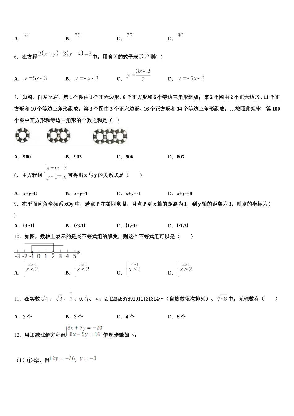 2024-2025学年山东阳谷县联考七下数学期末质量跟踪监视试题含解析_第2页