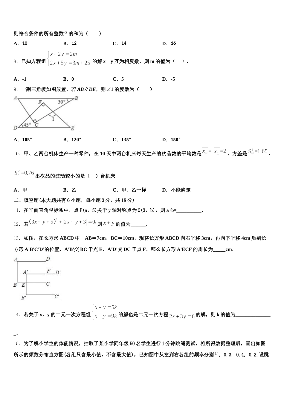 2025年山东省济宁市曲阜市数学七年级第二学期期末经典模拟试题含解析_第2页