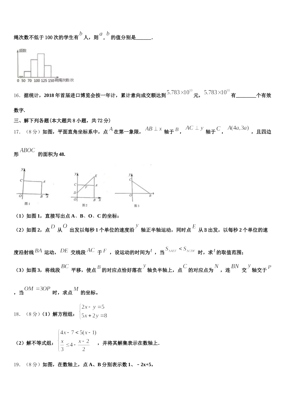 2025年山东省济宁市曲阜市数学七年级第二学期期末经典模拟试题含解析_第3页