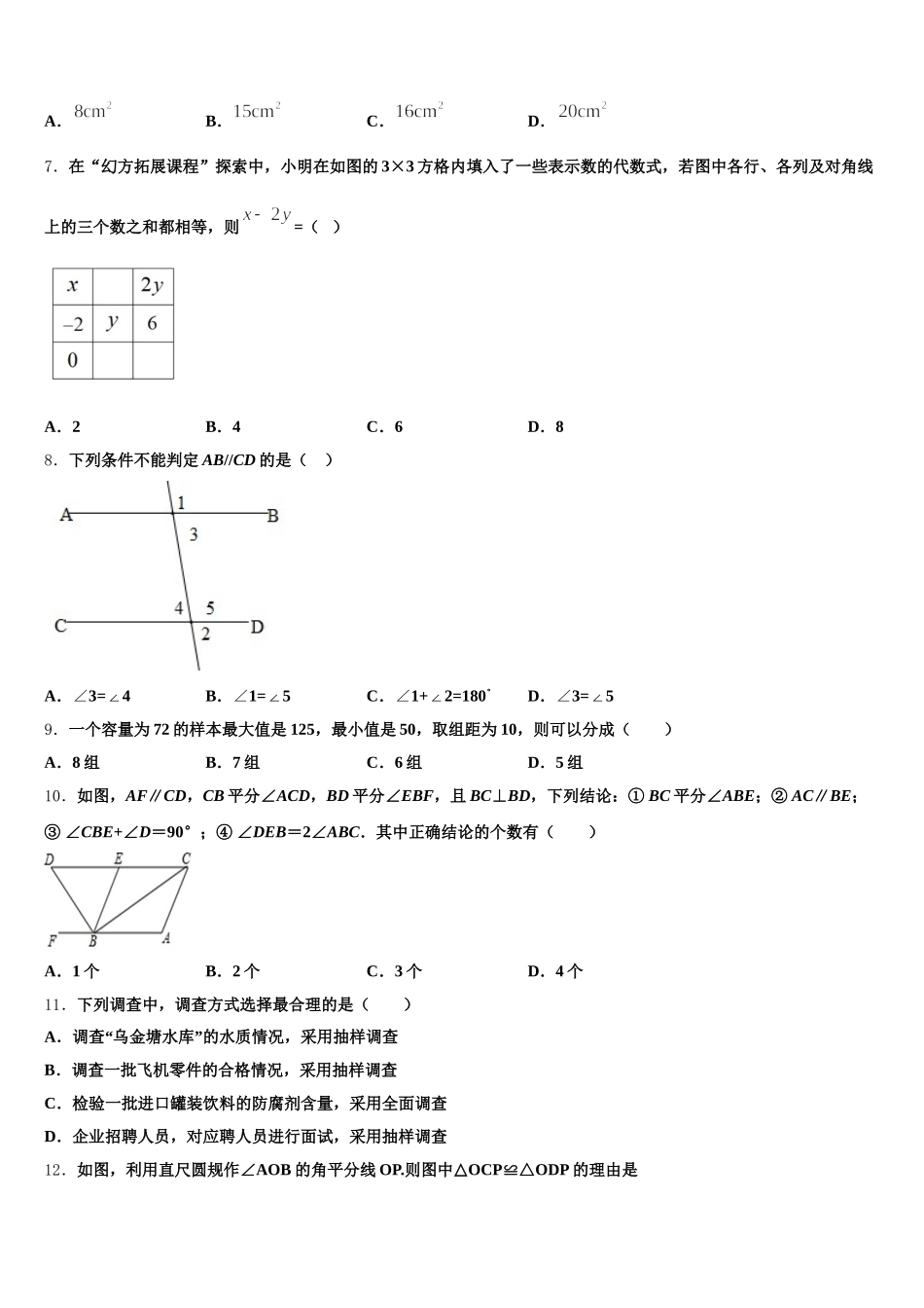 2025年山东省金乡县数学七年级第二学期期末调研试题含解析_第2页
