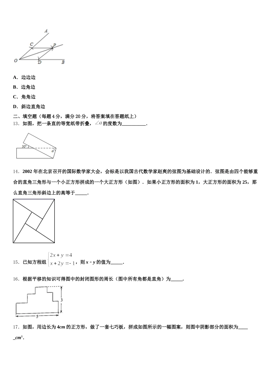 2025年山东省金乡县数学七年级第二学期期末调研试题含解析_第3页