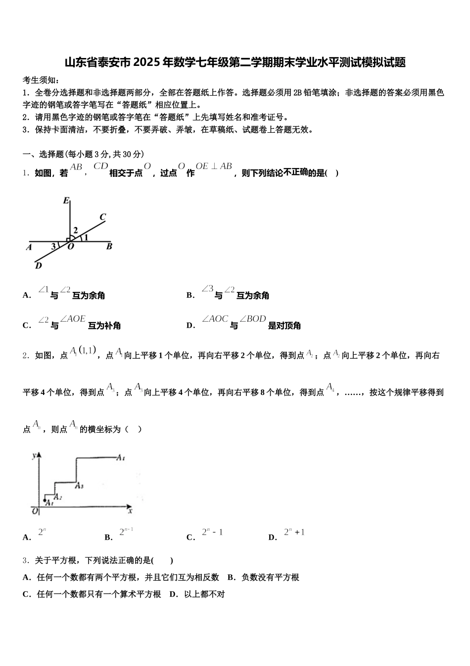 山东省泰安市2025年数学七年级第二学期期末学业水平测试模拟试题含解析_第1页