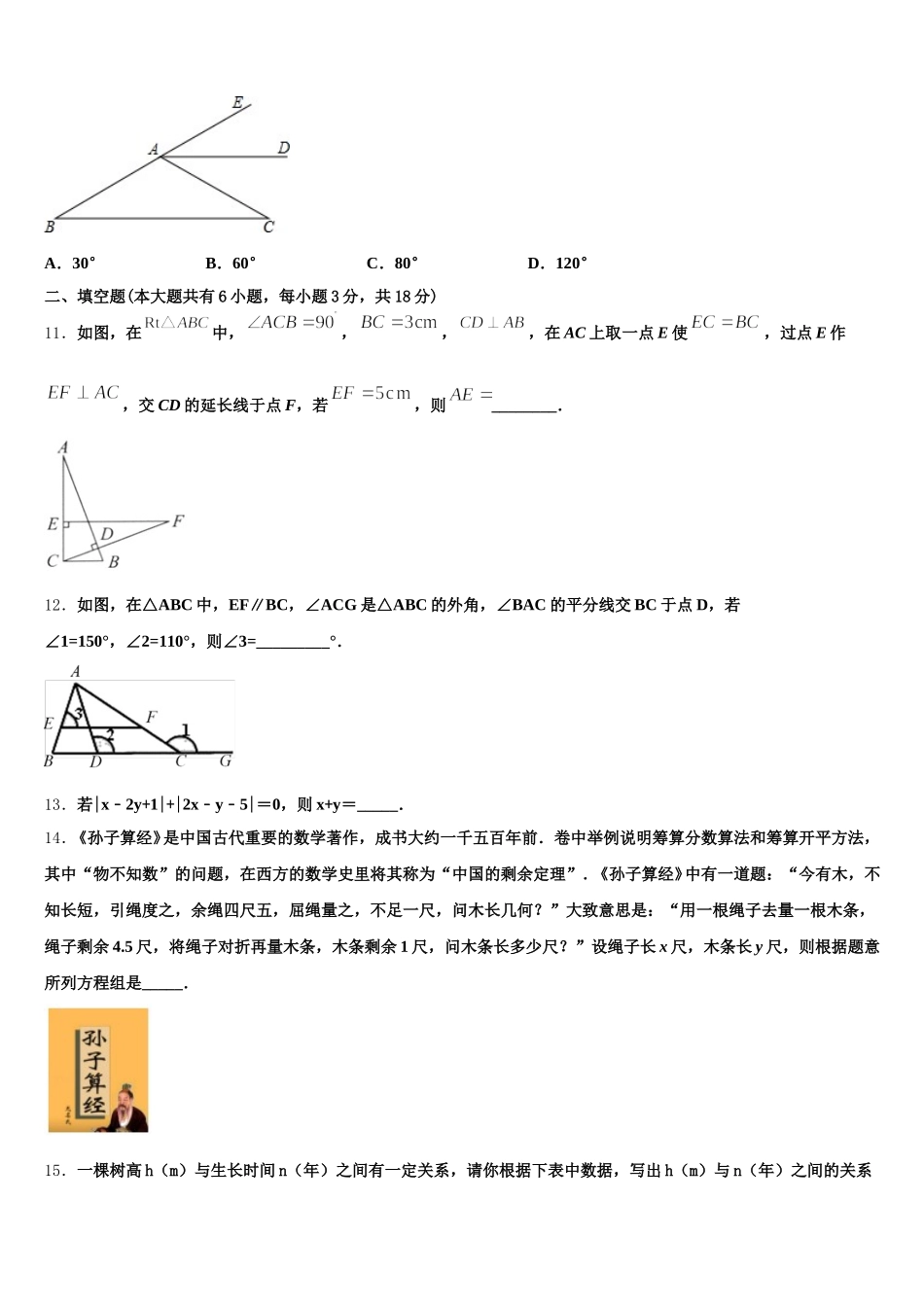 山东省泰安市2025年数学七年级第二学期期末学业水平测试模拟试题含解析_第3页