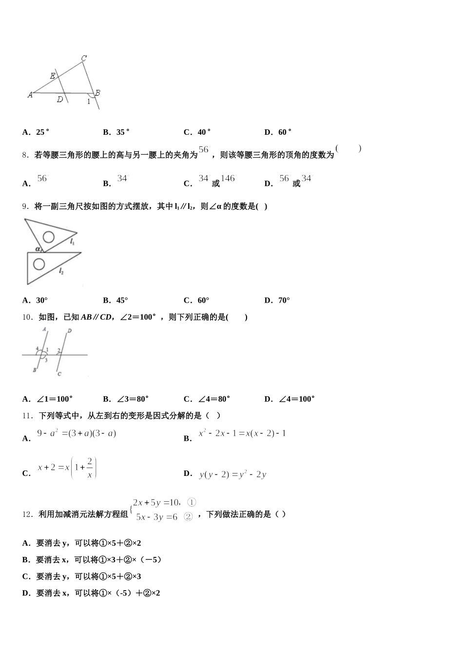 山东省东平县2025届七下数学期末达标检测模拟试题含解析_第2页