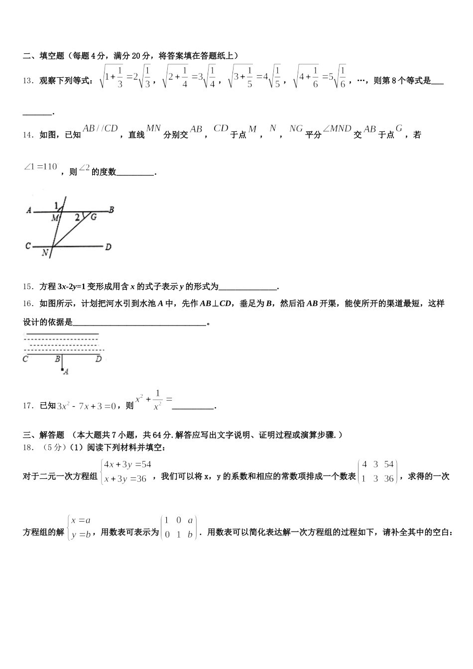 山东省东平县2025届七下数学期末达标检测模拟试题含解析_第3页