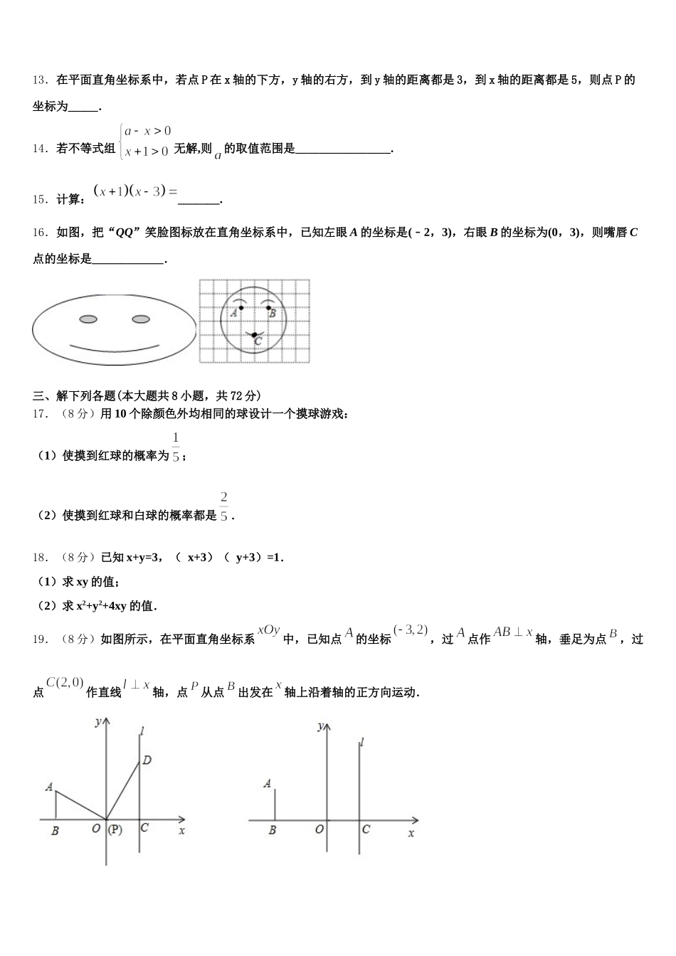 2025届山东省潍坊市潍城区七年级数学第二学期期末质量检测模拟试题含解析_第3页