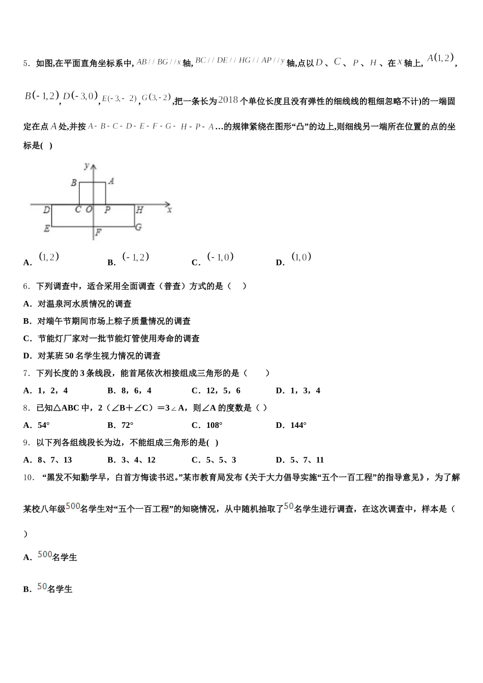 山东省临沂沂水县联考2025届七下数学期末统考模拟试题含解析_第2页