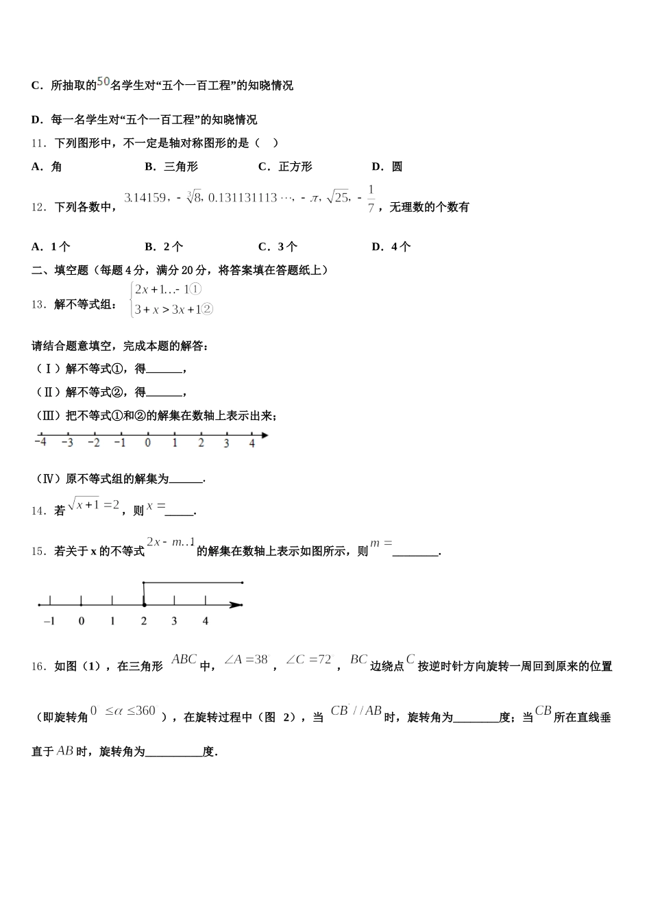 山东省临沂沂水县联考2025届七下数学期末统考模拟试题含解析_第3页