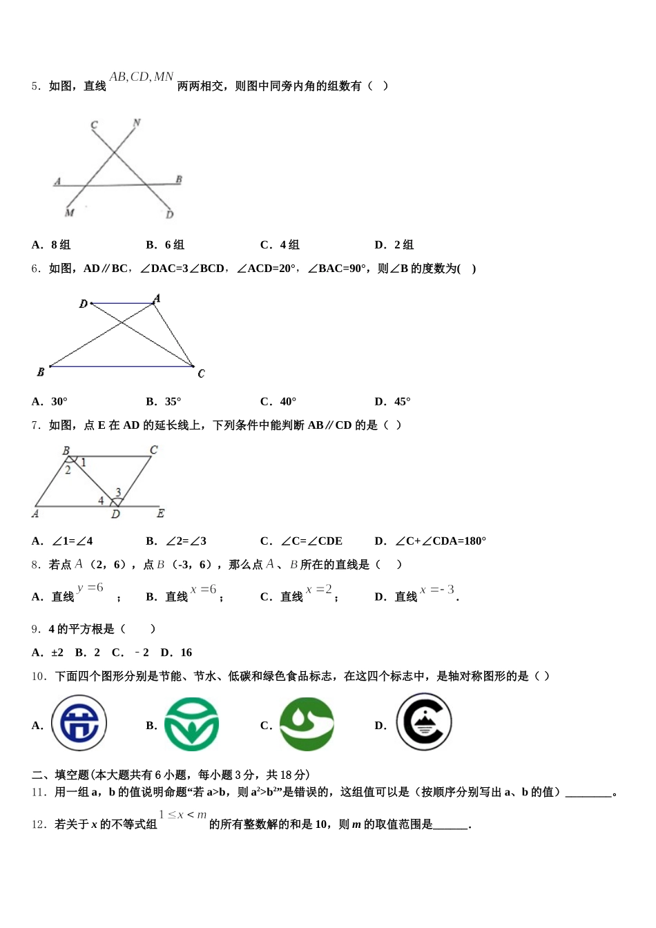 2025届枣庄市七年级数学第二学期期末综合测试试题含解析_第2页