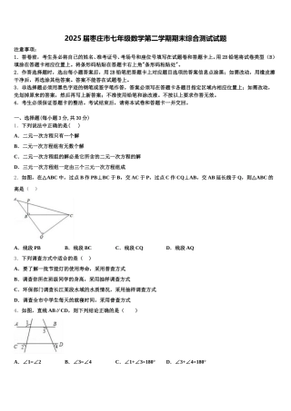 2025届枣庄市七年级数学第二学期期末综合测试试题含解析