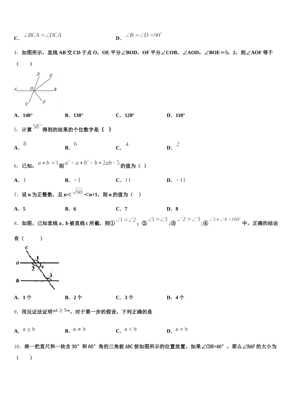 山东省青岛市五校2025届七年级数学第二学期期末质量跟踪监视模拟试题含解析_第2页
