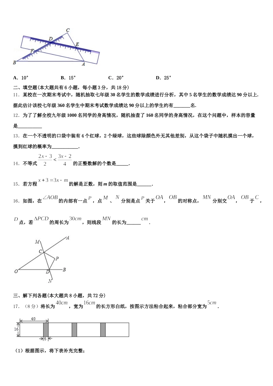山东省青岛市五校2025届七年级数学第二学期期末质量跟踪监视模拟试题含解析_第3页