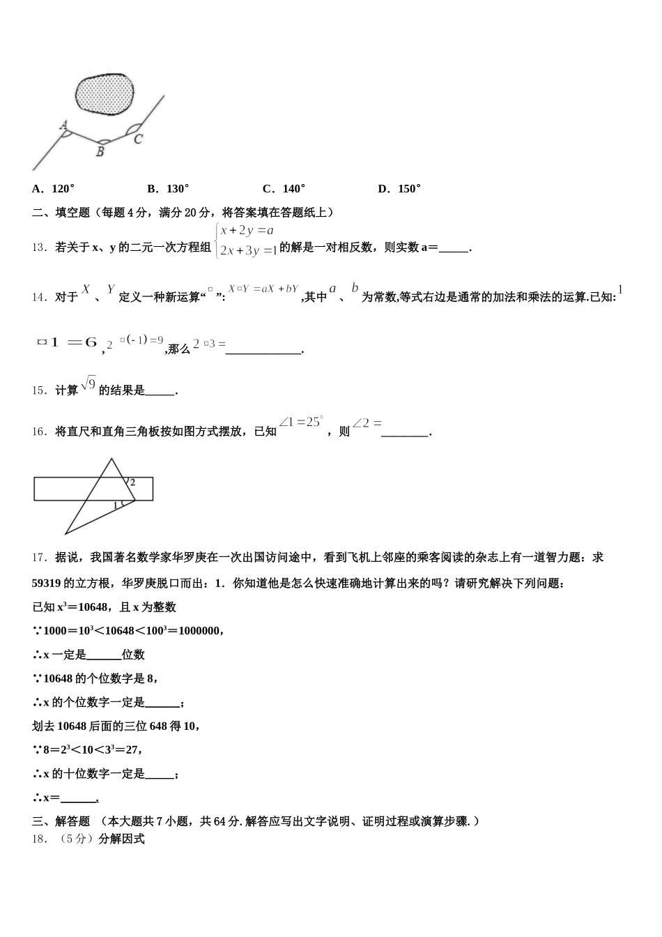 2025届山东省临沂市兰山区七下数学期末统考试题含解析_第3页