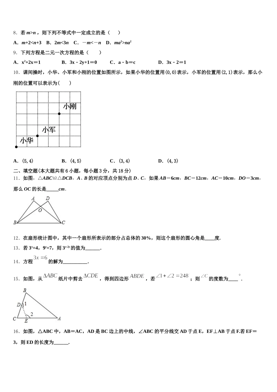 山东省青岛市新海岸新区信阳中学2025届数学七年级第二学期期末复习检测模拟试题含解析_第2页